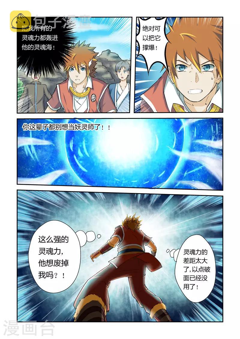 《妖神记》漫画最新章节第47话 楚原的反击！免费下拉式在线观看章节第【8】张图片