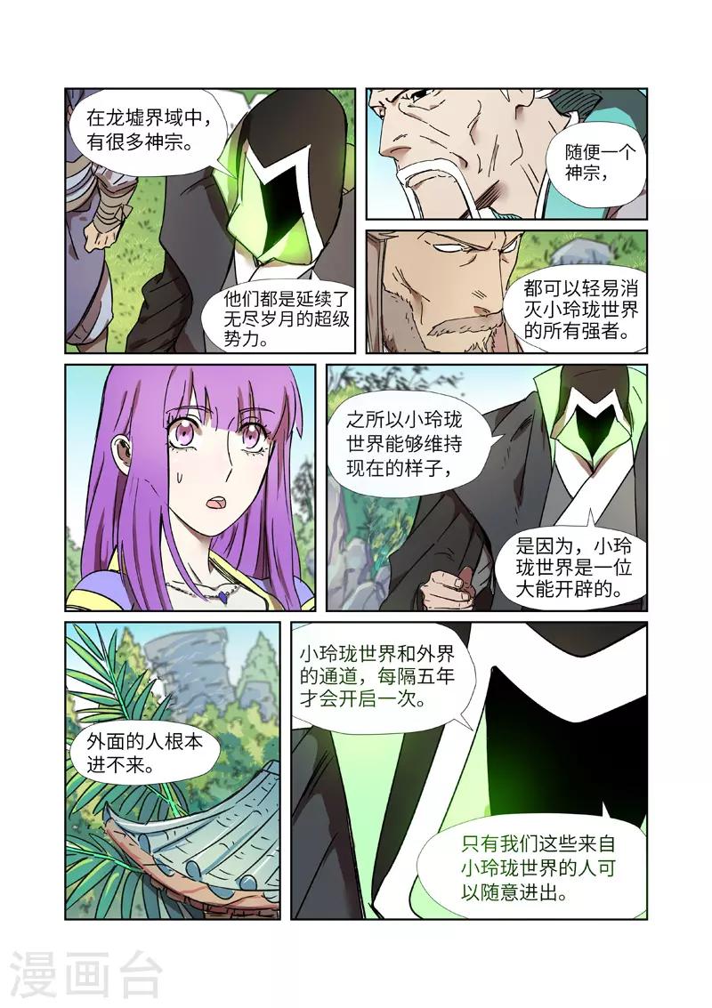 《妖神记》漫画最新章节第287话2 冥域掌控者免费下拉式在线观看章节第【2】张图片