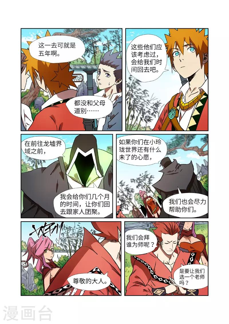 《妖神记》漫画最新章节第287话2 冥域掌控者免费下拉式在线观看章节第【6】张图片