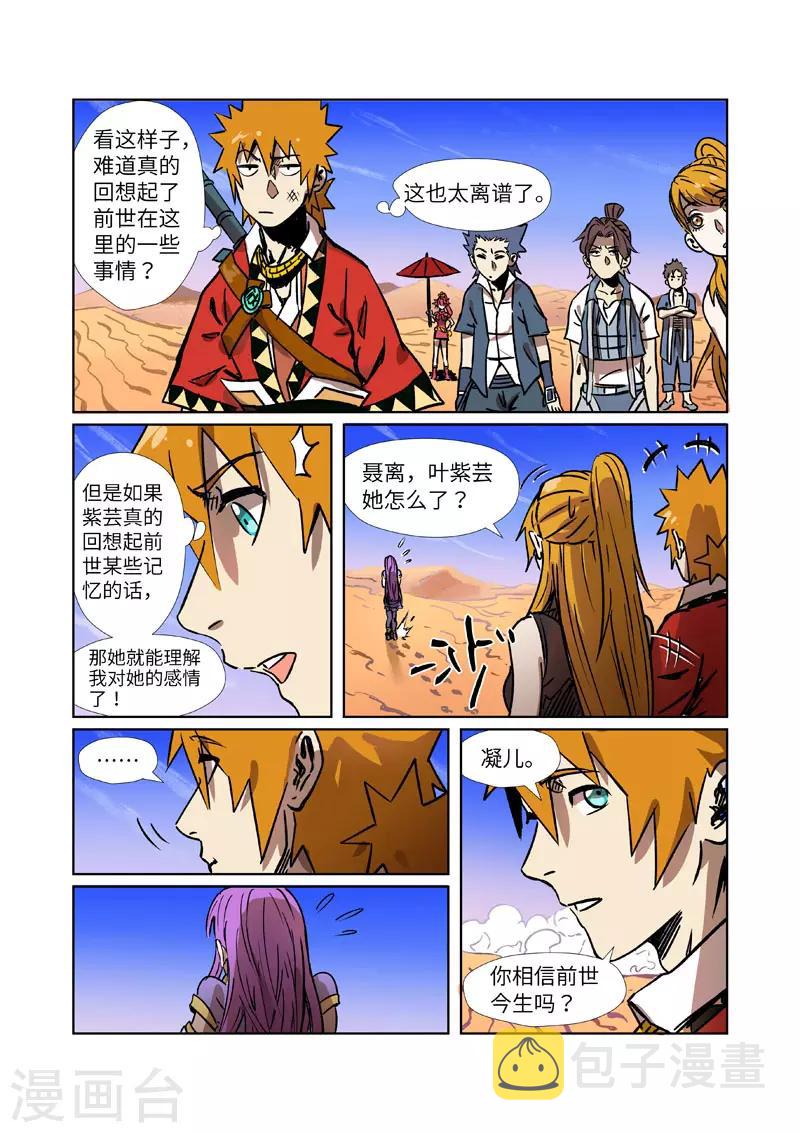 《妖神记》漫画最新章节第288话2 前往沙漠免费下拉式在线观看章节第【10】张图片