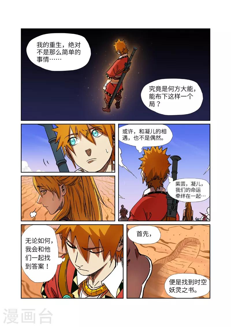 《妖神记》漫画最新章节第289话1 沙漠神宫在哪？免费下拉式在线观看章节第【7】张图片