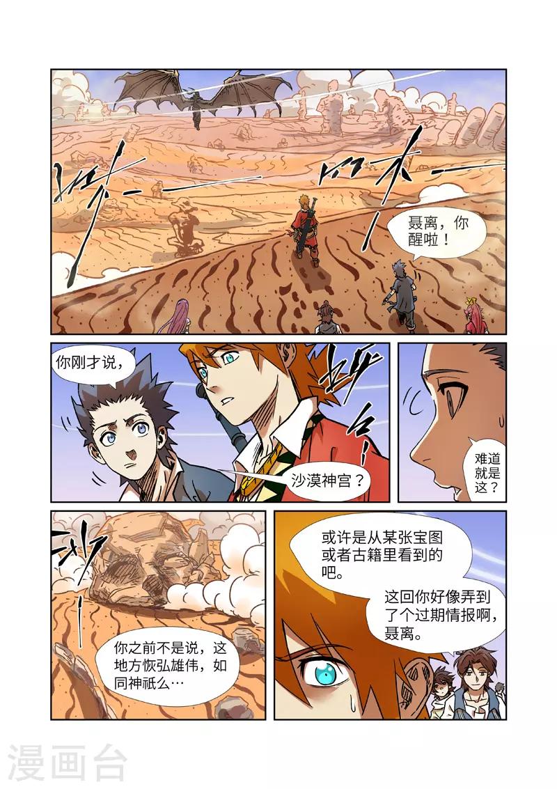 《妖神记》漫画最新章节第289话2 沙漠神宫在哪？免费下拉式在线观看章节第【10】张图片