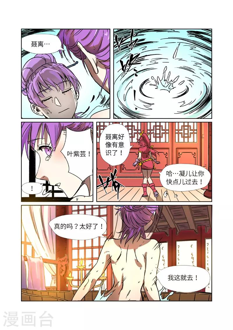 《妖神记》漫画最新章节第290话1 空手而归免费下拉式在线观看章节第【8】张图片