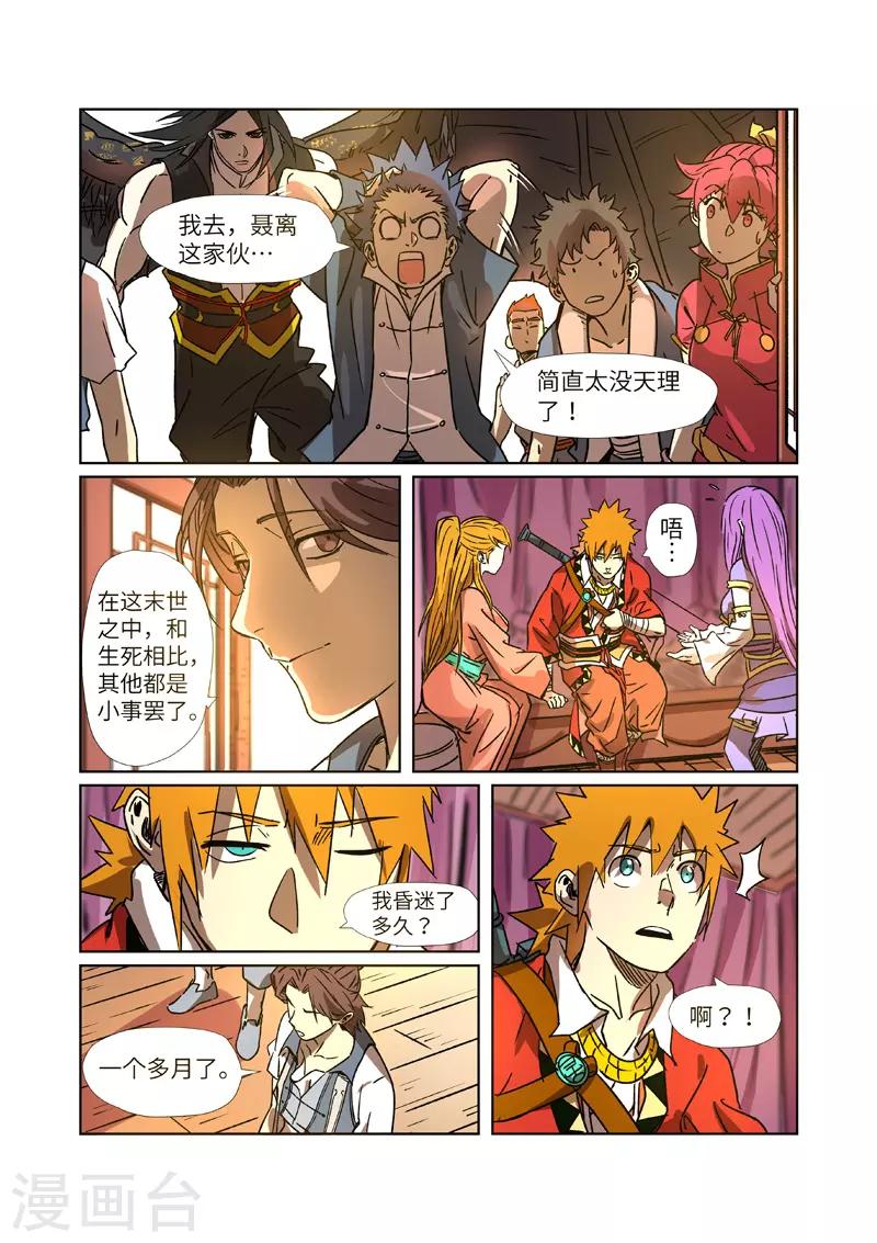 《妖神记》漫画最新章节第290话2 空手而归免费下拉式在线观看章节第【7】张图片