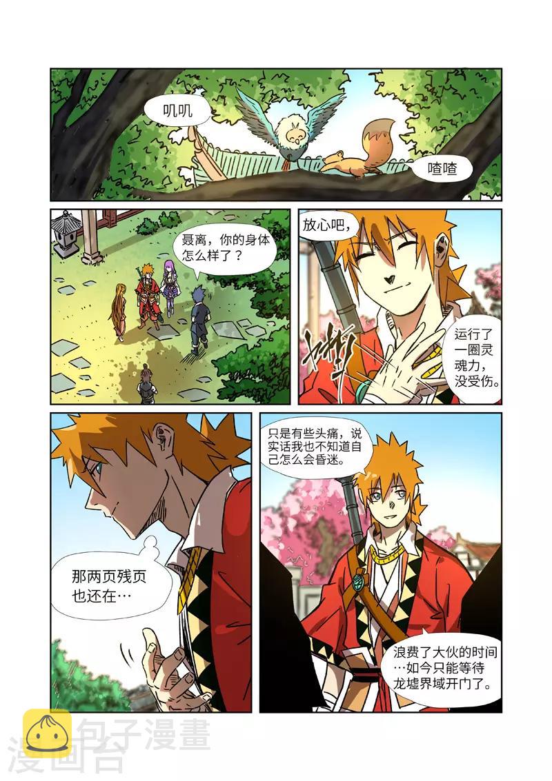 《妖神记》漫画最新章节第290话2 空手而归免费下拉式在线观看章节第【8】张图片