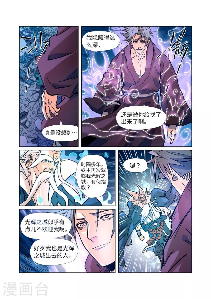 《妖神记》漫画最新章节第291话1 妖主驾临免费下拉式在线观看章节第【7】张图片