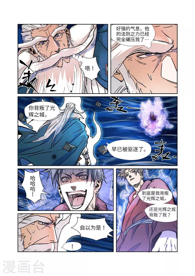 《妖神记》漫画最新章节第291话1 妖主驾临免费下拉式在线观看章节第【8】张图片