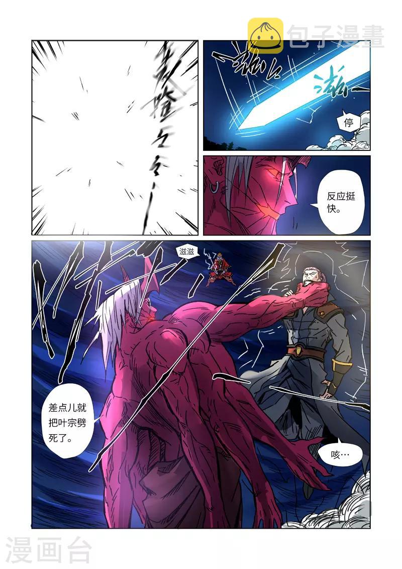 《妖神记》漫画最新章节第292话1 人质免费下拉式在线观看章节第【10】张图片