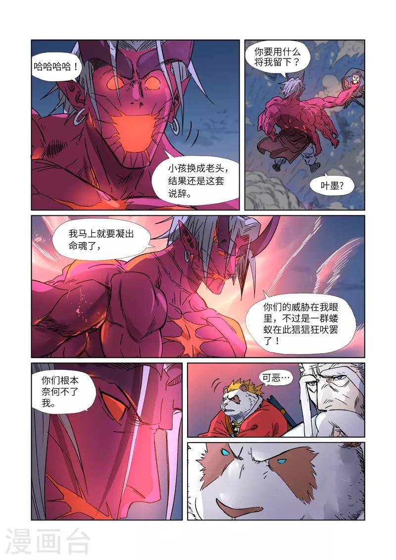 《妖神记》漫画最新章节第292话2 人质免费下拉式在线观看章节第【8】张图片