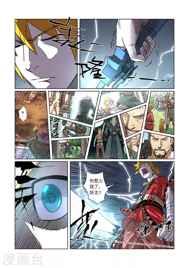 《妖神记》漫画最新章节第293话2 牺牲免费下拉式在线观看章节第【8】张图片