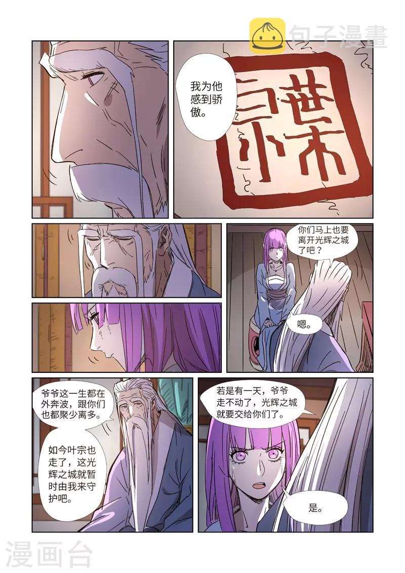 《妖神记》漫画最新章节第294话2 城主府之战免费下拉式在线观看章节第【10】张图片