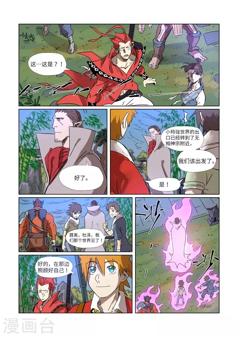 《妖神记》漫画最新章节第295话2 启程免费下拉式在线观看章节第【6】张图片