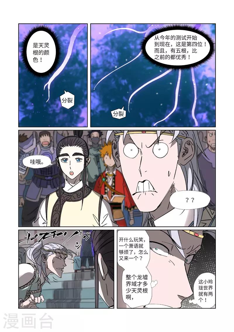 《妖神记》漫画最新章节第300话1 竟然是天灵根免费下拉式在线观看章节第【6】张图片