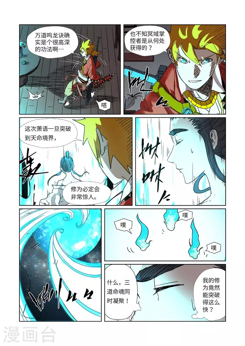 《妖神记》漫画最新章节第303话2 要扎针！免费下拉式在线观看章节第【10】张图片