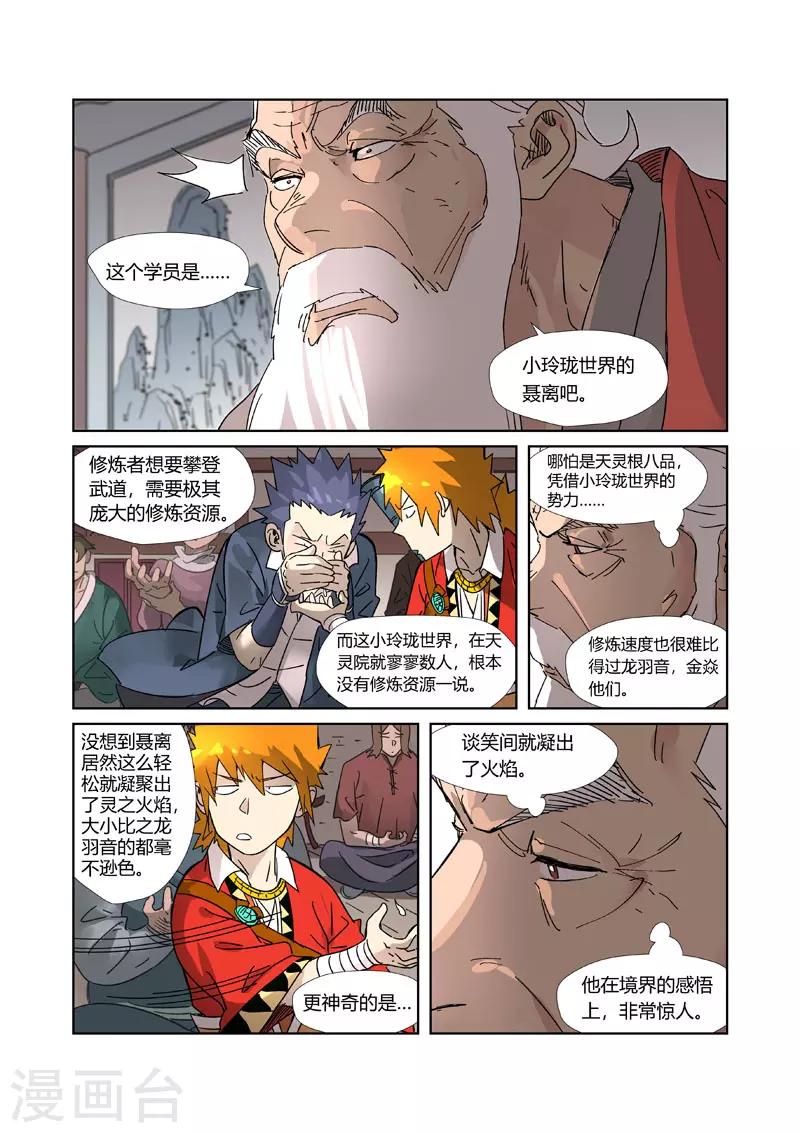 《妖神记》漫画最新章节第305话2 第一课免费下拉式在线观看章节第【7】张图片