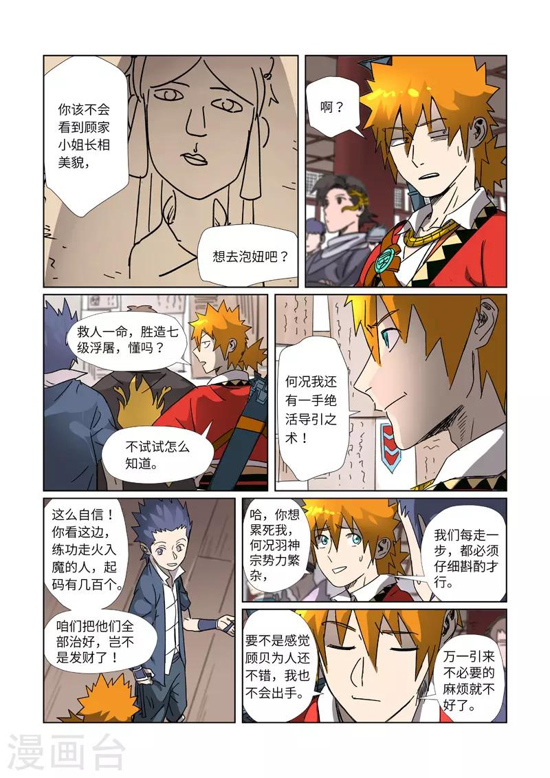 《妖神记》漫画最新章节第306话2 结识新同学免费下拉式在线观看章节第【10】张图片