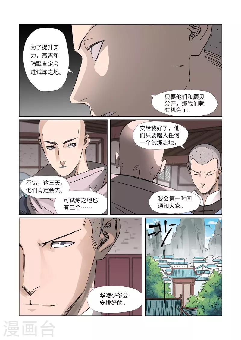 《妖神记》漫画最新章节第306话2 结识新同学免费下拉式在线观看章节第【6】张图片