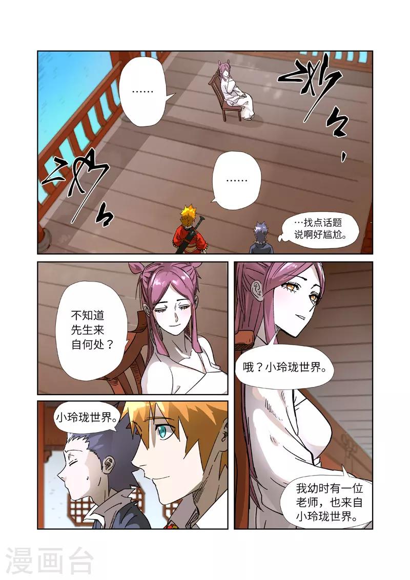 《妖神记》漫画最新章节第308话1 药到病......除免费下拉式在线观看章节第【2】张图片