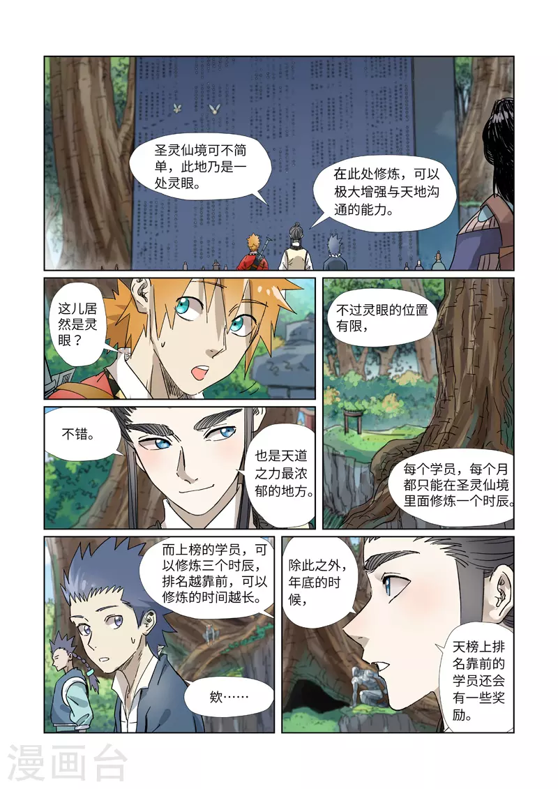 《妖神记》漫画最新章节第310话1 阶梯免费下拉式在线观看章节第【7】张图片