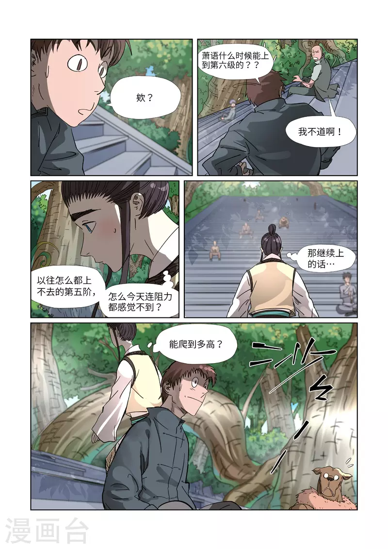 《妖神记》漫画最新章节第310话2 阶梯免费下拉式在线观看章节第【10】张图片