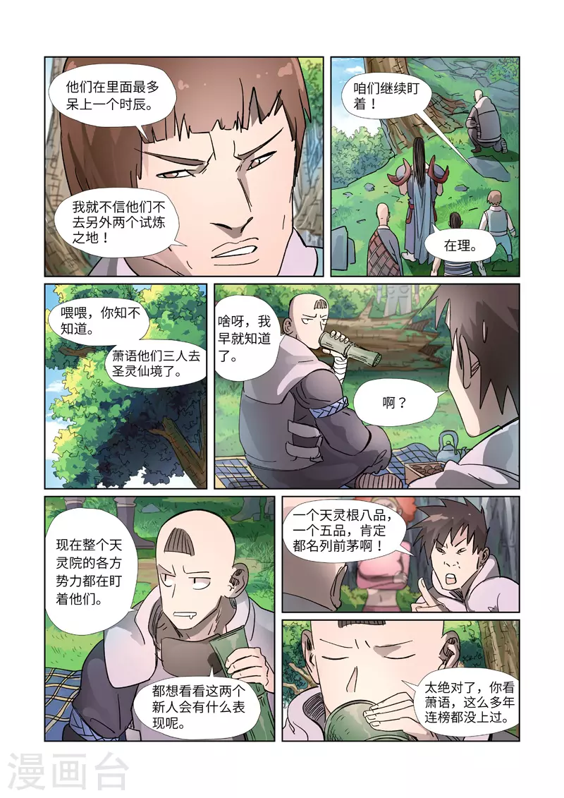 《妖神记》漫画最新章节第310话2 阶梯免费下拉式在线观看章节第【2】张图片