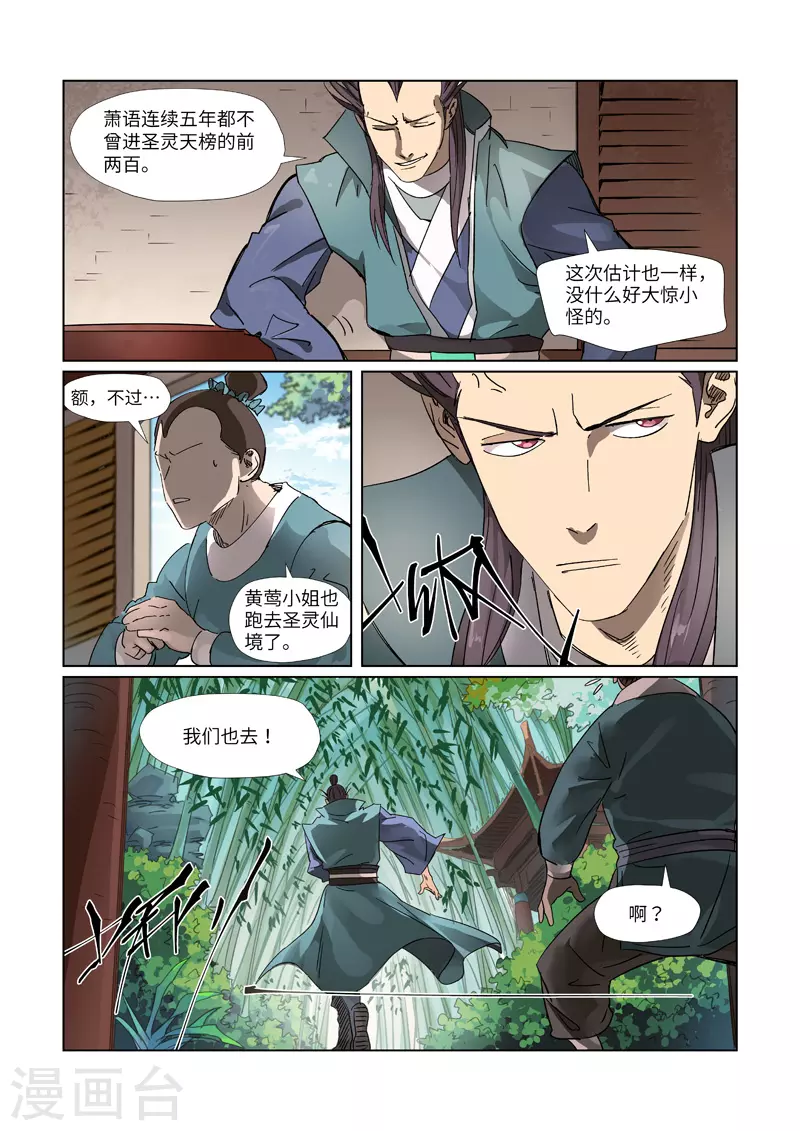 《妖神记》漫画最新章节第310话2 阶梯免费下拉式在线观看章节第【4】张图片