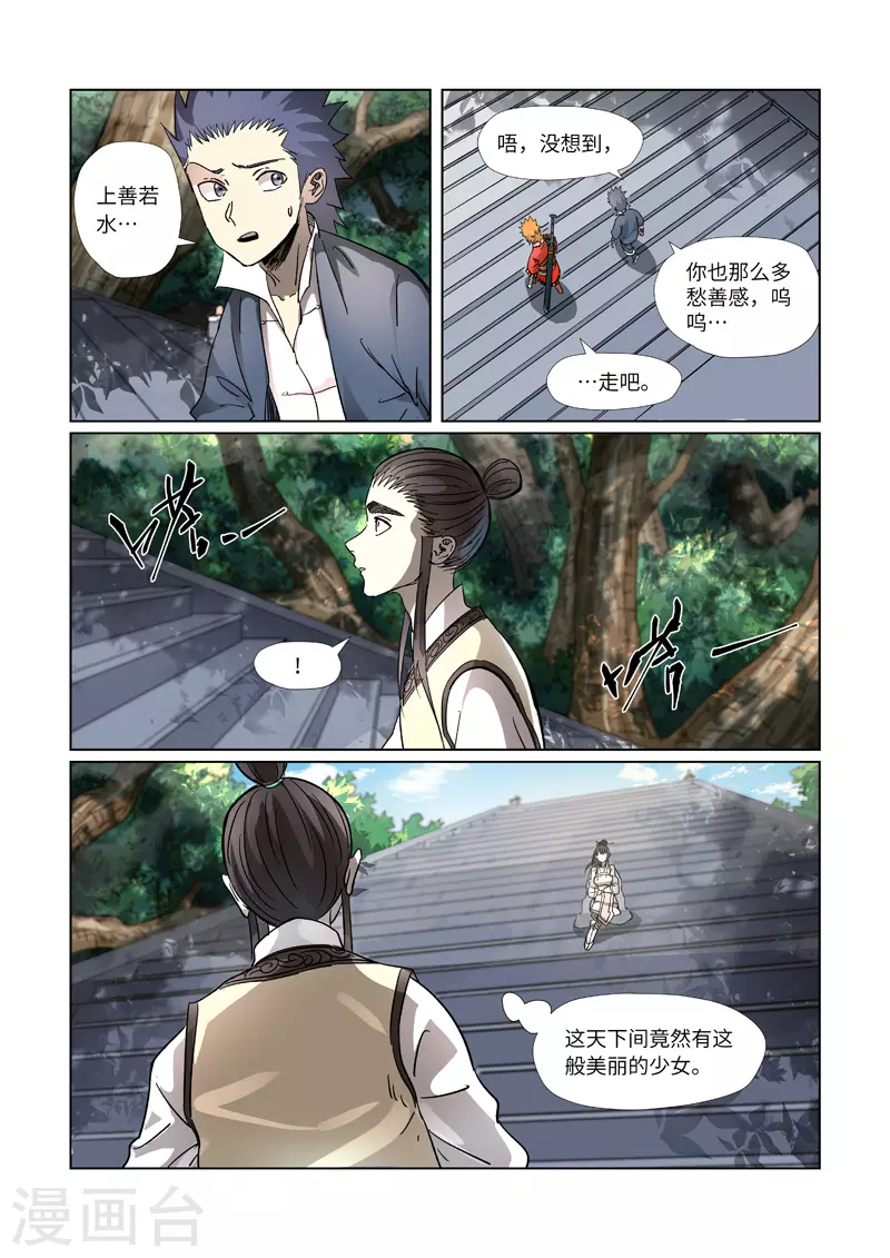 《妖神记》漫画最新章节第311话2 灵眼之上...免费下拉式在线观看章节第【8】张图片