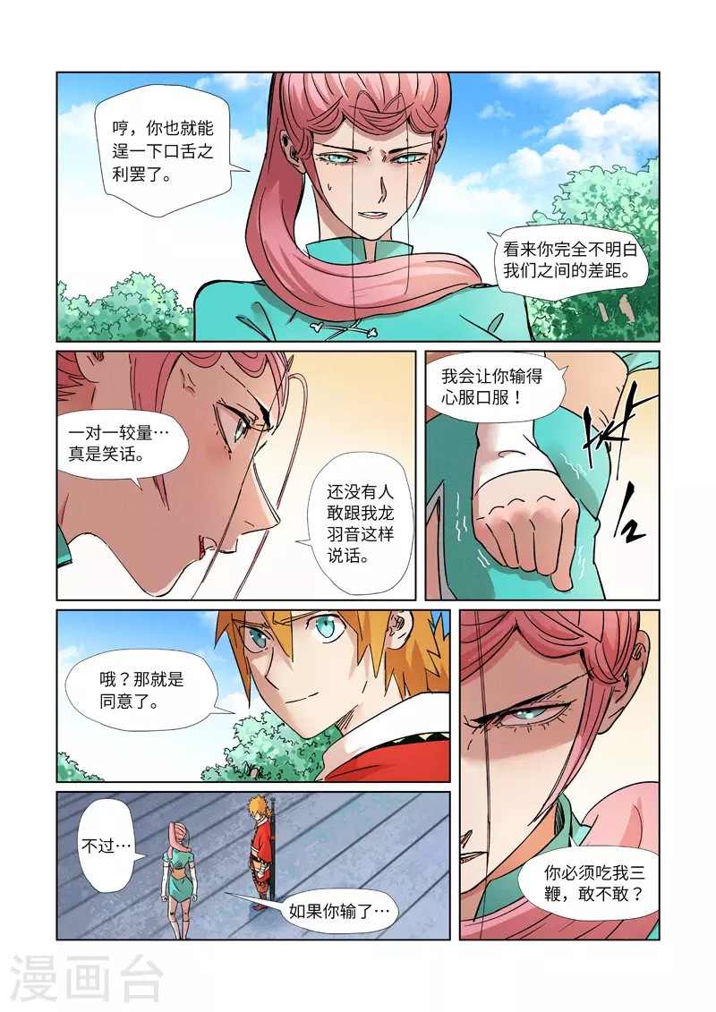 《妖神记》漫画最新章节第313话2 文斗免费下拉式在线观看章节第【10】张图片