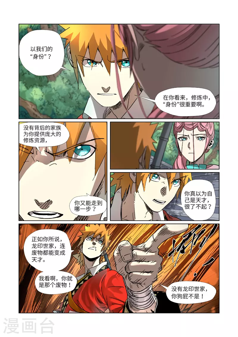 《妖神记》漫画最新章节第313话2 文斗免费下拉式在线观看章节第【6】张图片