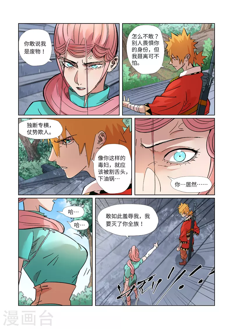 《妖神记》漫画最新章节第313话2 文斗免费下拉式在线观看章节第【8】张图片