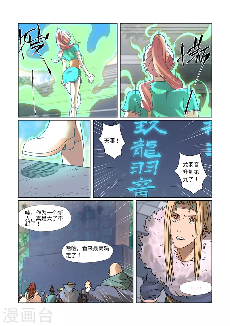 《妖神记》漫画最新章节第314话1 焦灼免费下拉式在线观看章节第【8】张图片