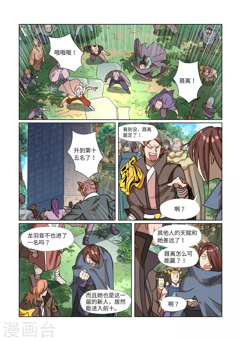 【妖神记】漫画-（第314话2 焦灼）章节漫画下拉式图片-4.jpg