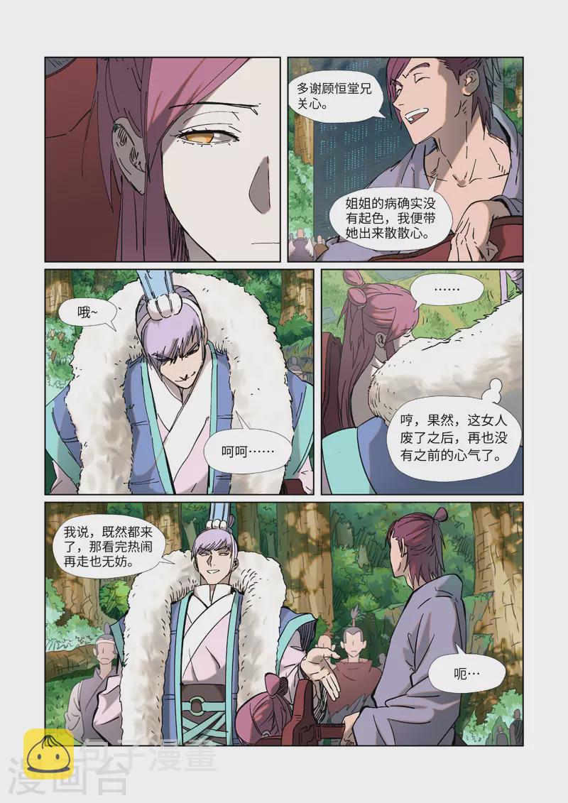 《妖神记》漫画最新章节第315话1 打哪儿好呢？免费下拉式在线观看章节第【2】张图片