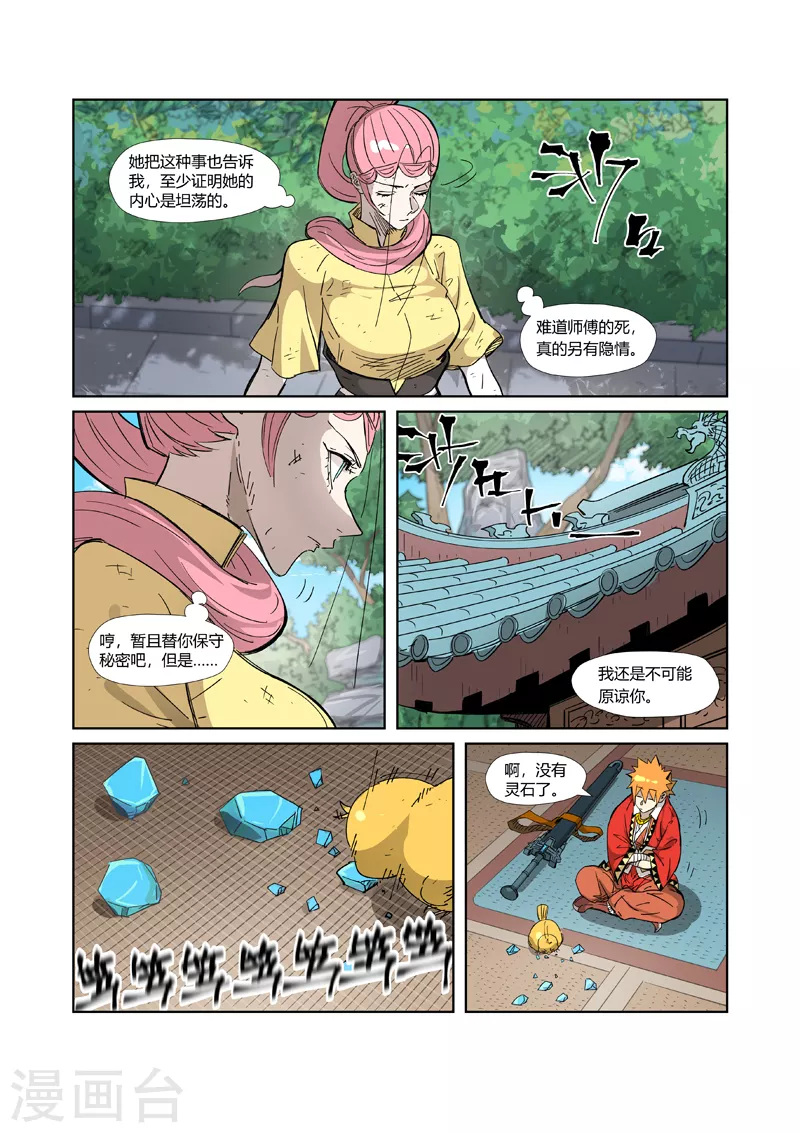 《妖神记》漫画最新章节第324话1 鬼墟之地免费下拉式在线观看章节第【6】张图片