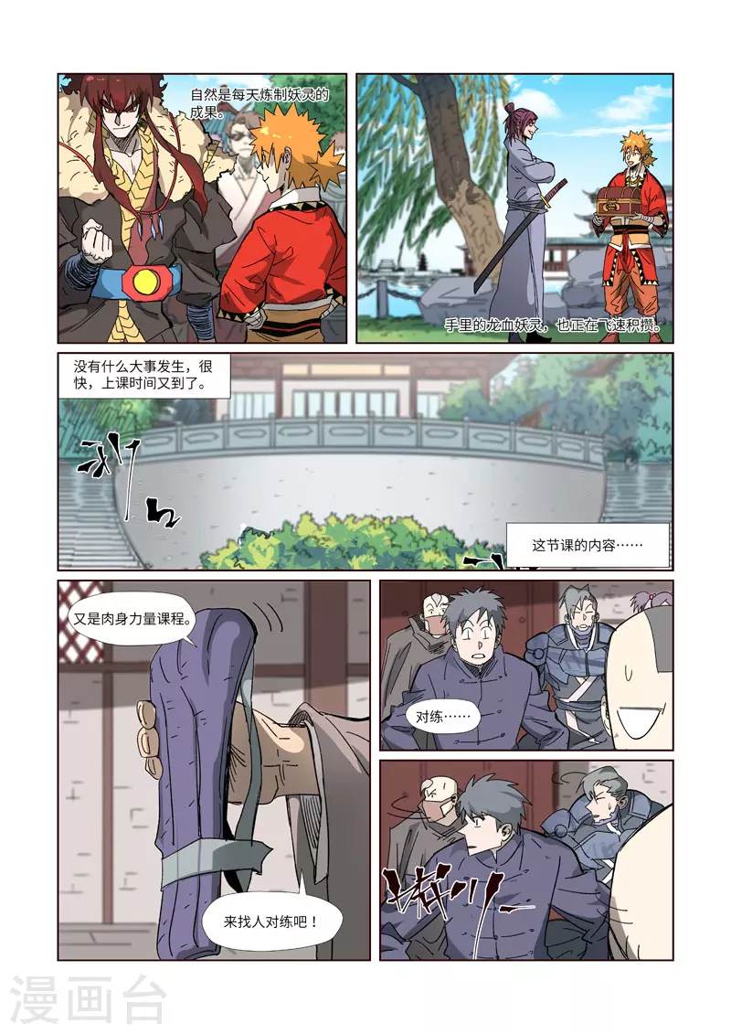 《妖神记》漫画最新章节第330话2 狭路相逢免费下拉式在线观看章节第【8】张图片