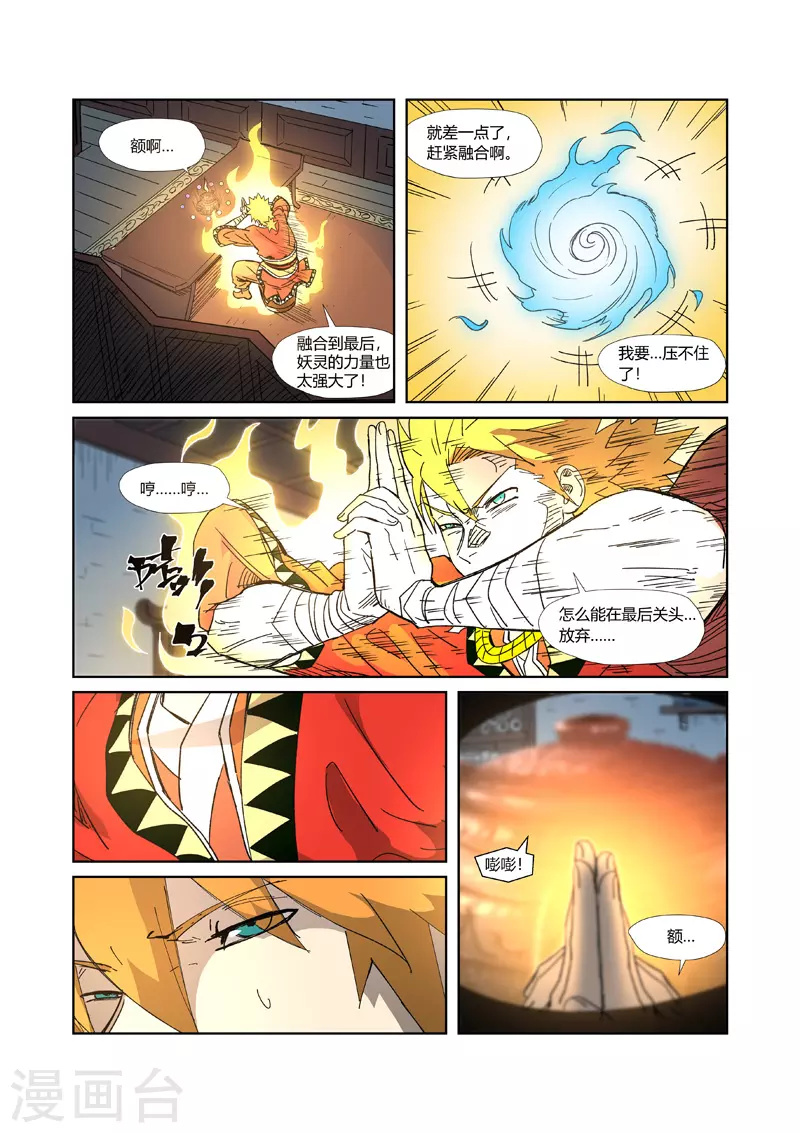 【妖神记】漫画-（第332话2 炼制......）章节漫画下拉式图片-10.jpg