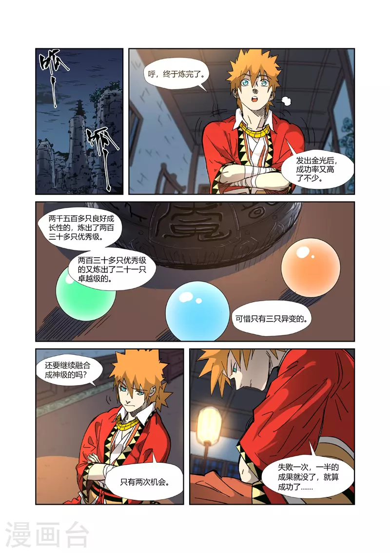【妖神记】漫画-（第332话2 炼制......）章节漫画下拉式图片-2.jpg