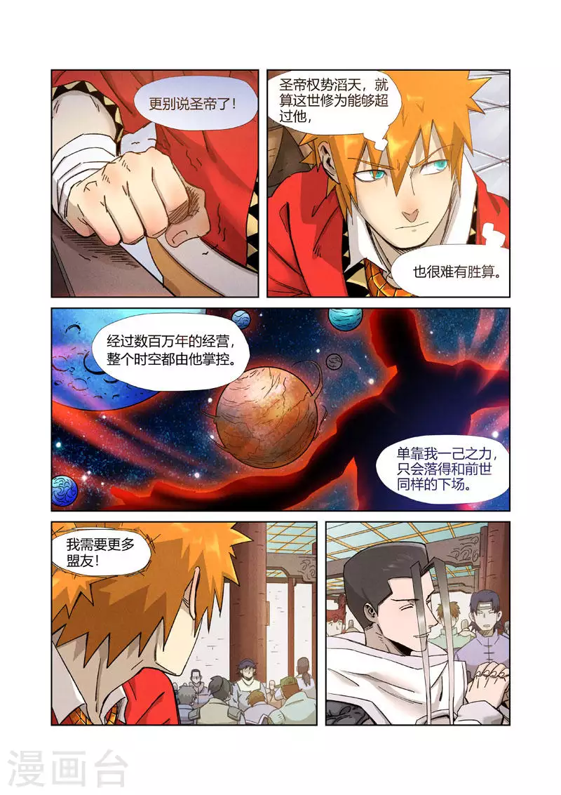 《妖神记》漫画最新章节第336话1 拍卖东西免费下拉式在线观看章节第【3】张图片