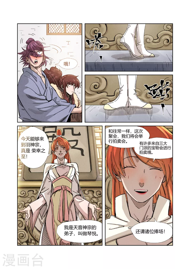 《妖神记》漫画最新章节第336话1 拍卖东西免费下拉式在线观看章节第【6】张图片