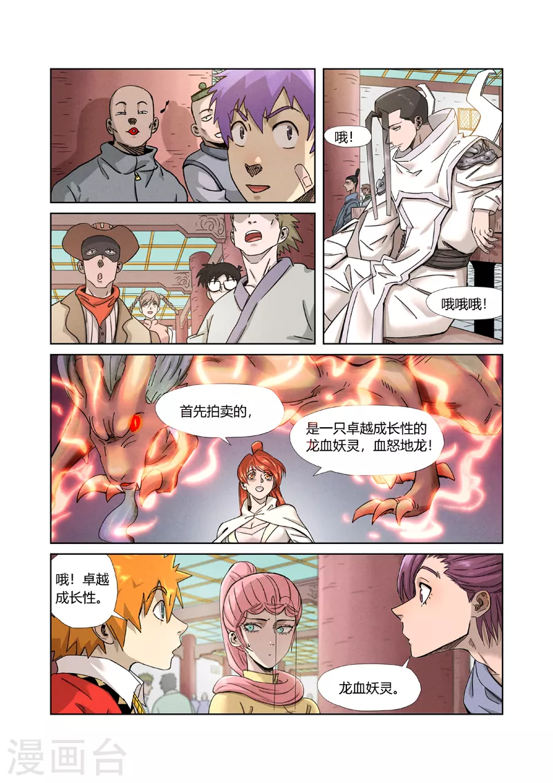 《妖神记》漫画最新章节第336话1 拍卖东西免费下拉式在线观看章节第【7】张图片