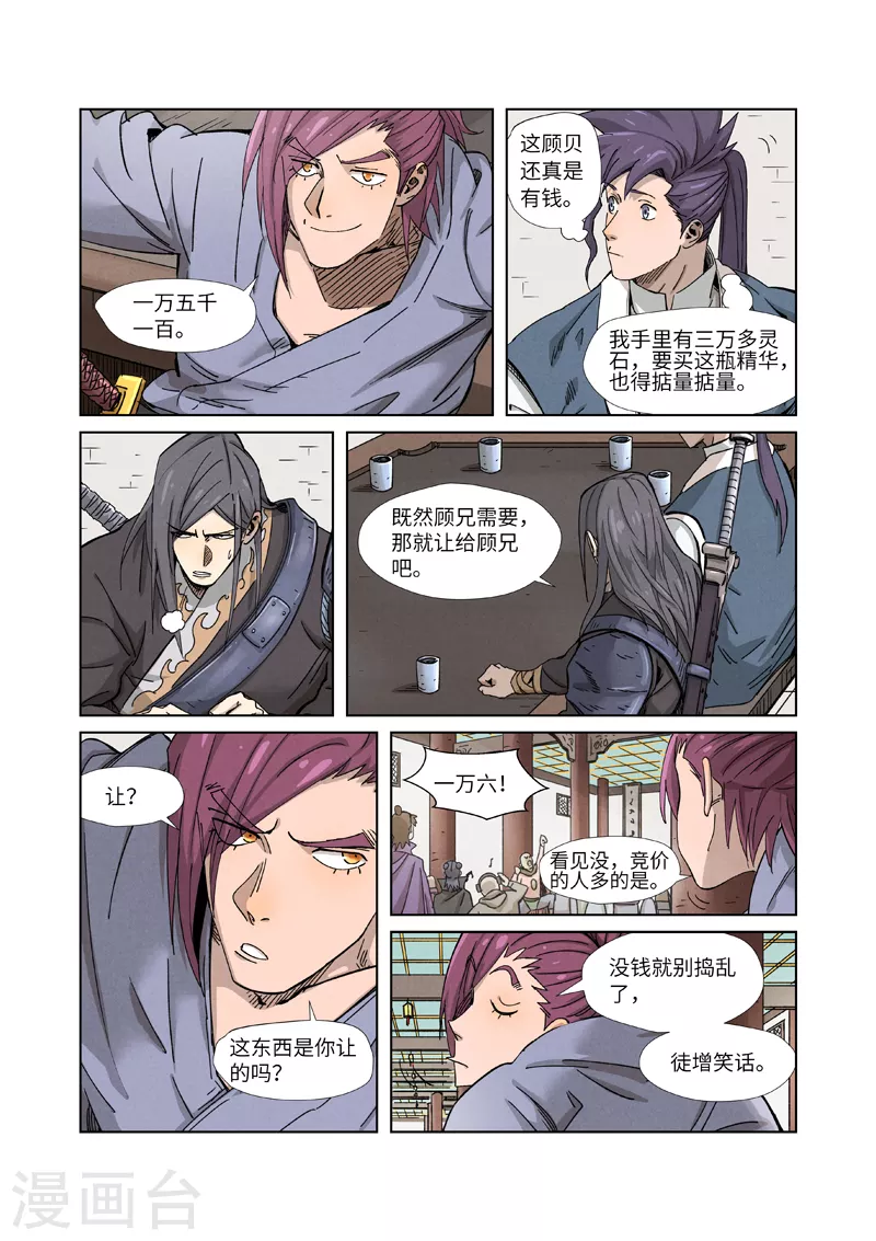 《妖神记》漫画最新章节第336话2 拍卖东西免费下拉式在线观看章节第【4】张图片