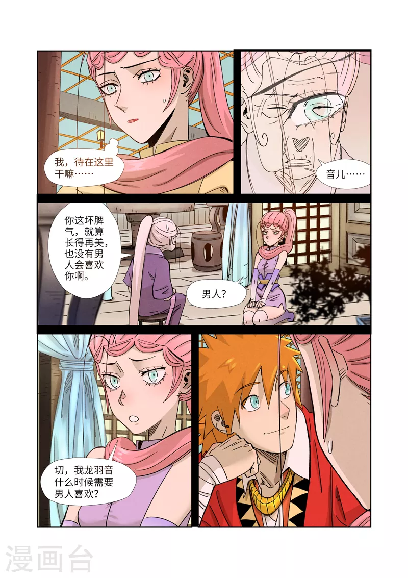 《妖神记》漫画最新章节第336话2 拍卖东西免费下拉式在线观看章节第【8】张图片