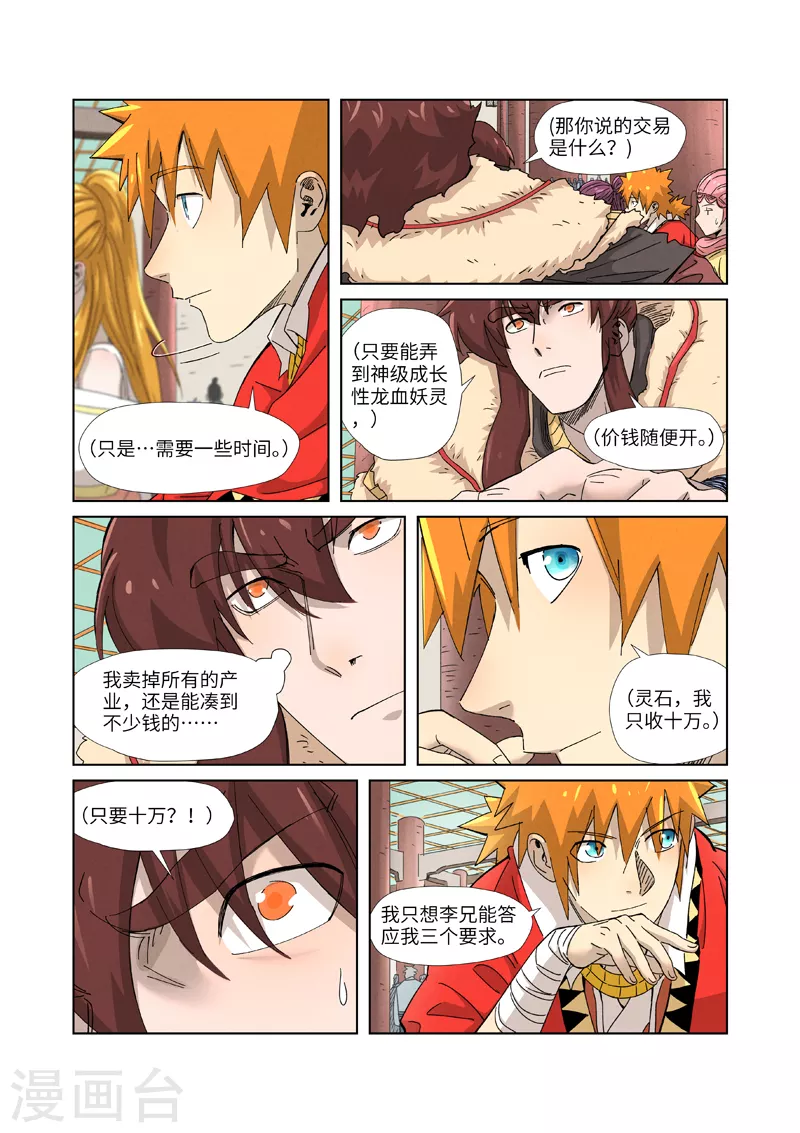 《妖神记》漫画最新章节第337话2 玩弄免费下拉式在线观看章节第【7】张图片