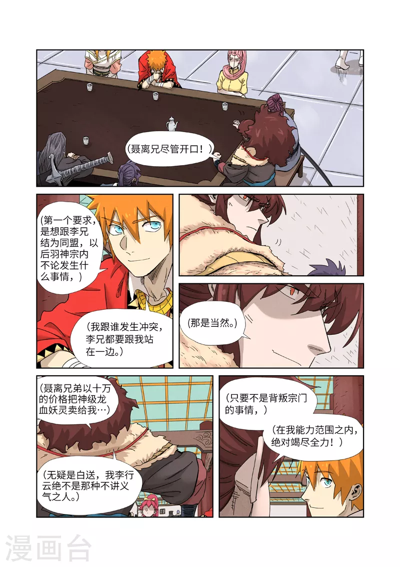 《妖神记》漫画最新章节第337话2 玩弄免费下拉式在线观看章节第【8】张图片