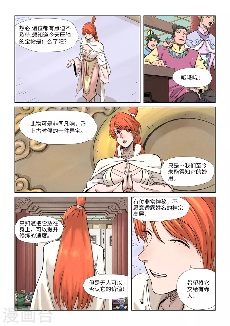 《妖神记》漫画最新章节第338话1 万里河山图免费下拉式在线观看章节第【7】张图片