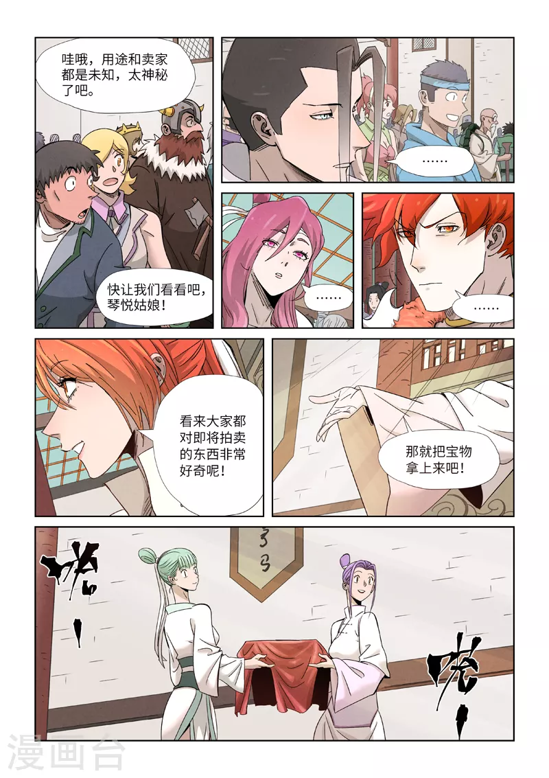 《妖神记》漫画最新章节第338话1 万里河山图免费下拉式在线观看章节第【8】张图片