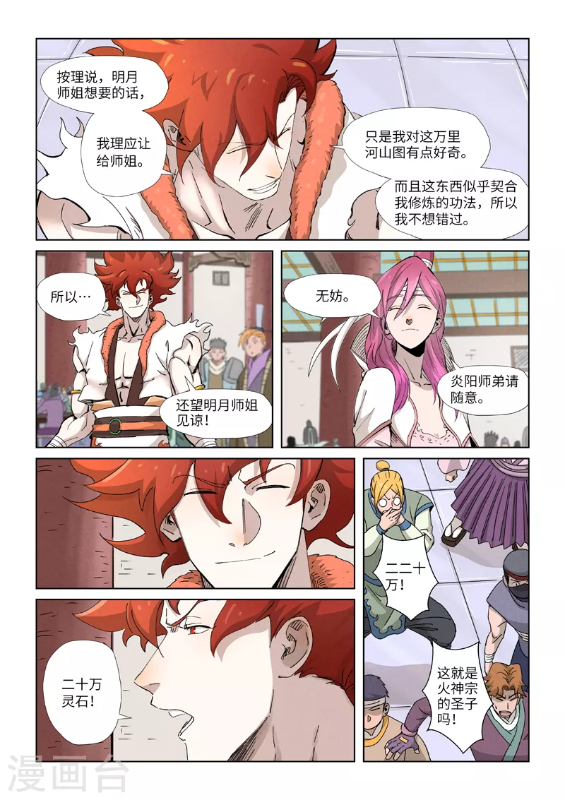 《妖神记》漫画最新章节第338话2 万里河山图免费下拉式在线观看章节第【10】张图片