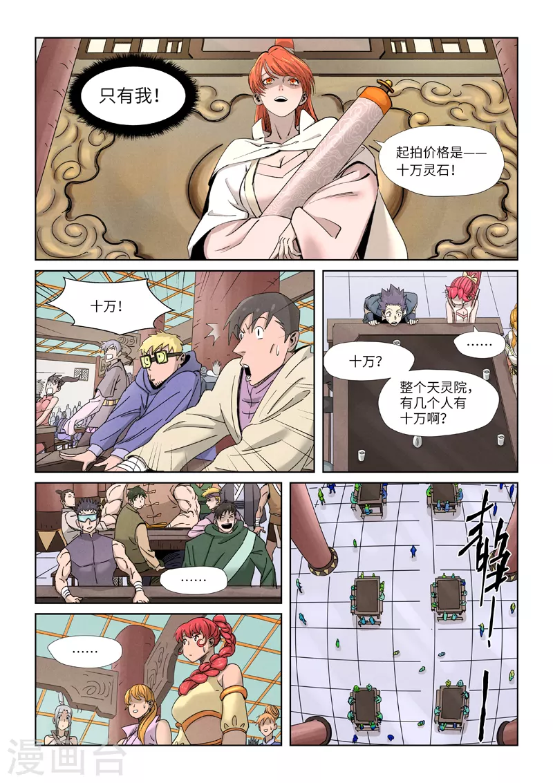 《妖神记》漫画最新章节第338话2 万里河山图免费下拉式在线观看章节第【6】张图片