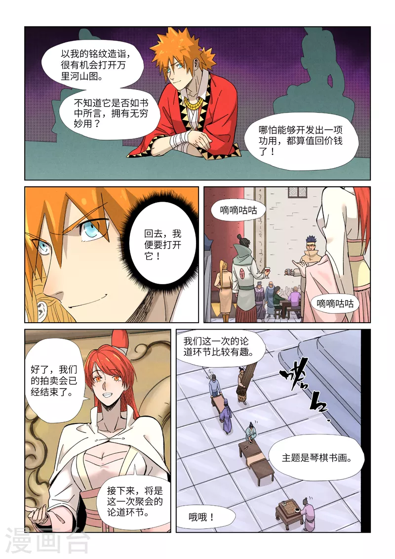 《妖神记》漫画最新章节第339话1 论道免费下拉式在线观看章节第【7】张图片