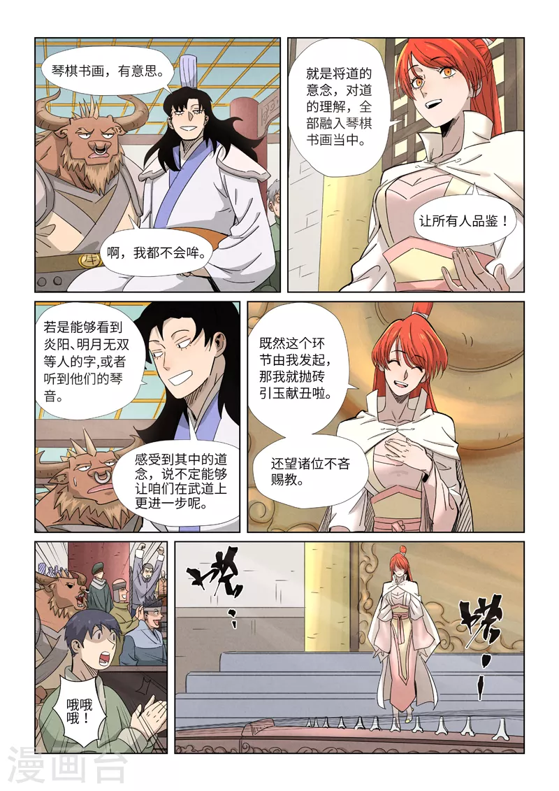 《妖神记》漫画最新章节第339话1 论道免费下拉式在线观看章节第【8】张图片